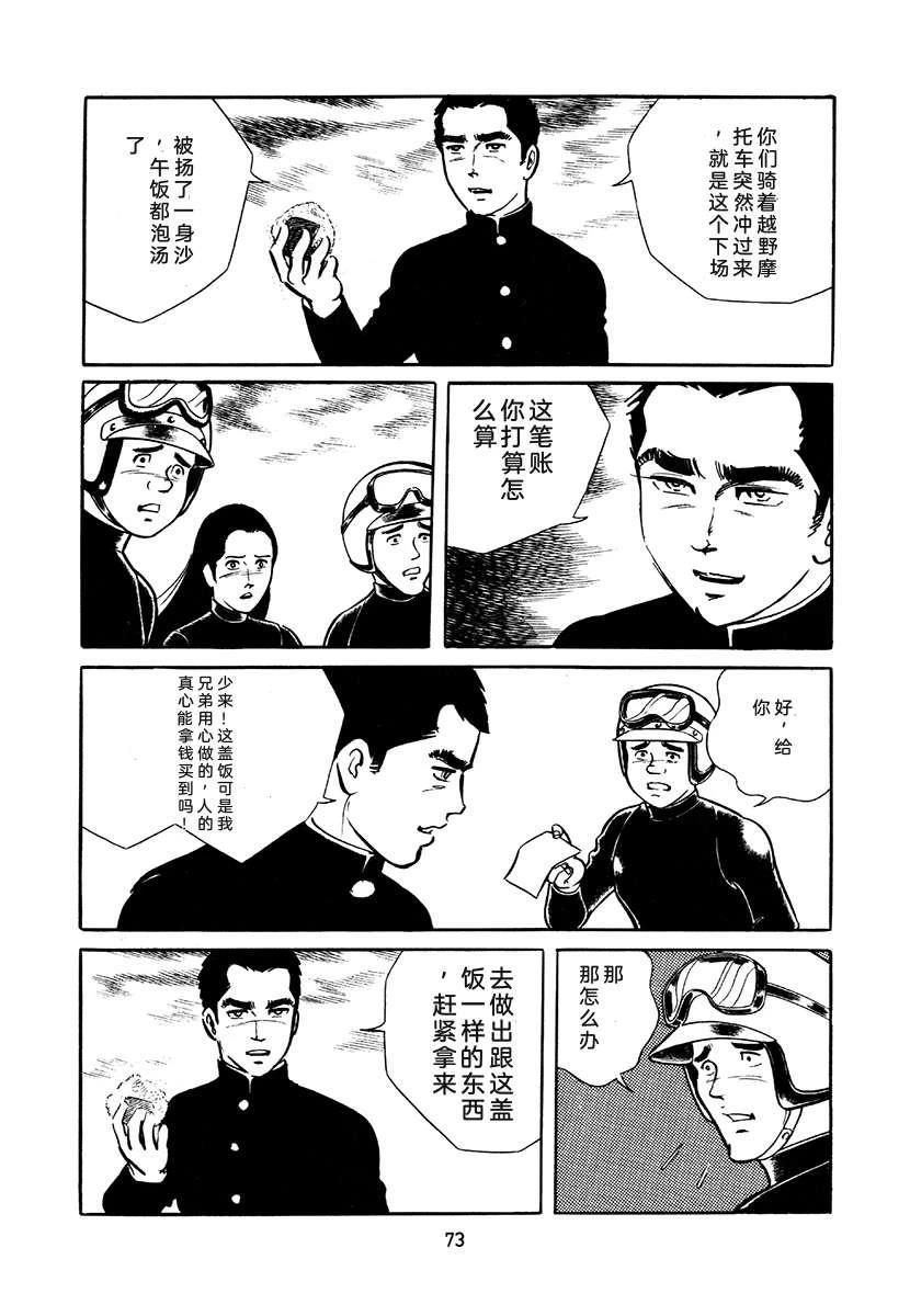 高校生无赖控 第4卷 第407页
