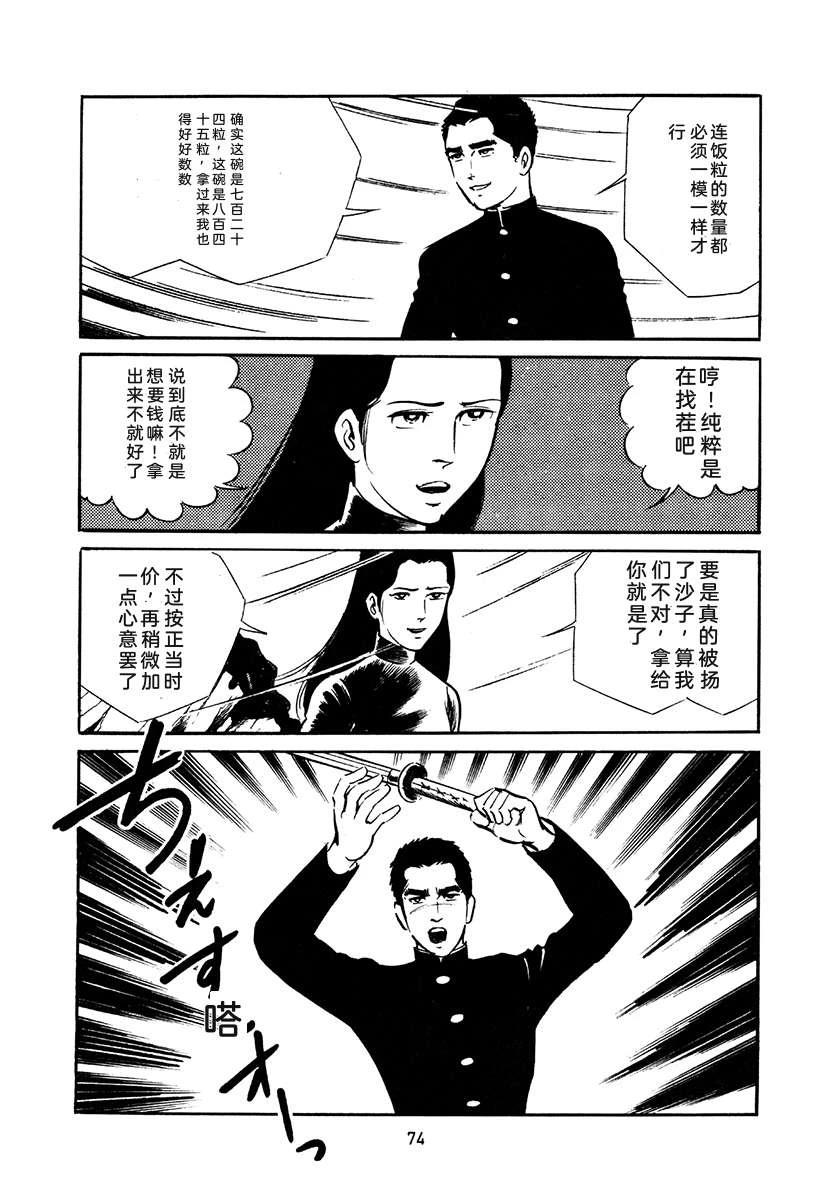 高校生无赖控 第4卷 第408页