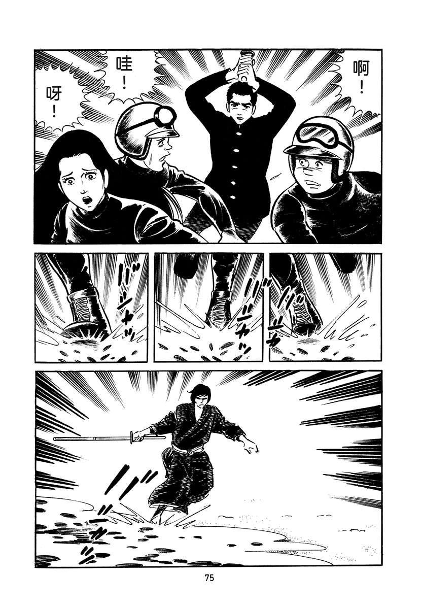 高校生无赖控 第4卷 第409页