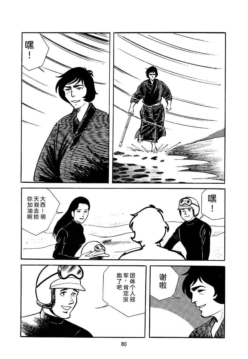 高校生无赖控 第4卷 第414页