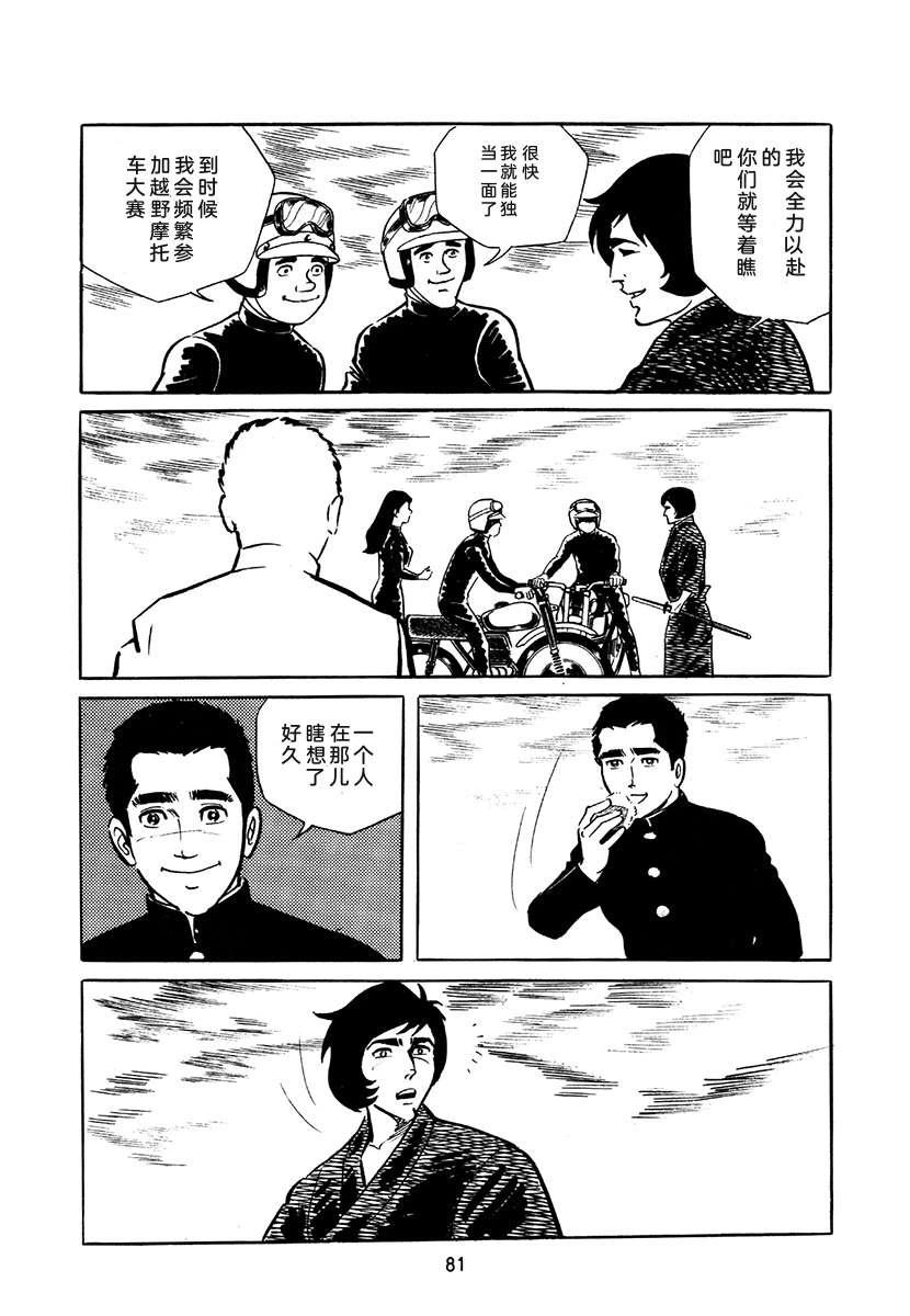 高校生无赖控 第4卷 第415页
