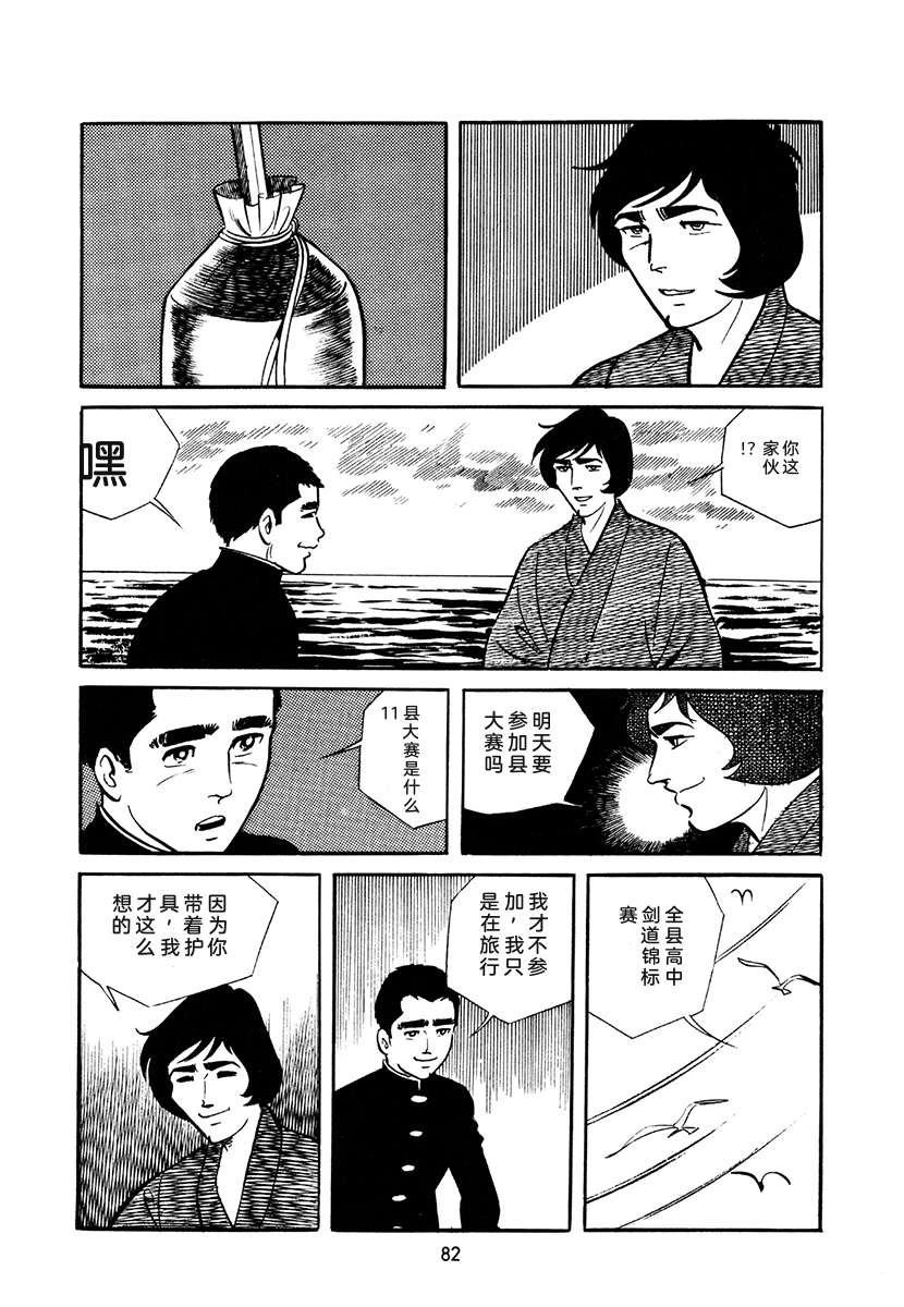 高校生无赖控 第4卷 第416页