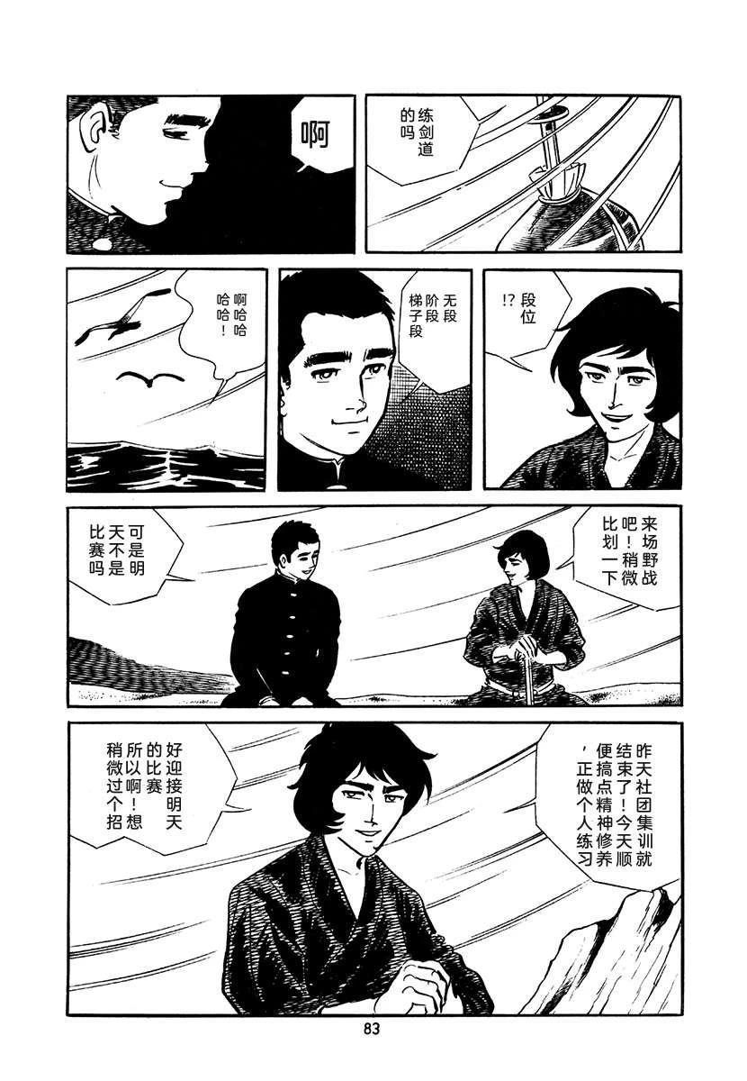 高校生无赖控 第4卷 第417页