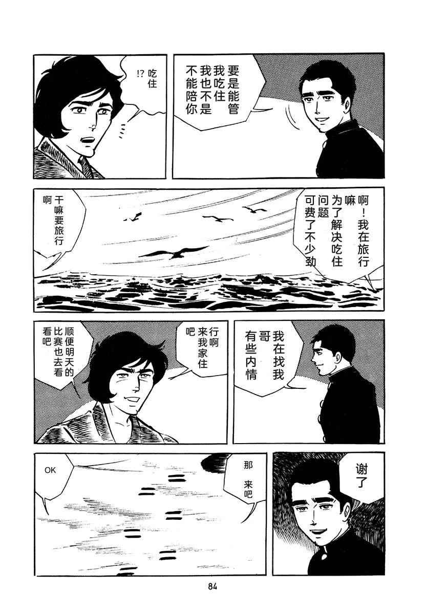 高校生无赖控 第4卷 第418页