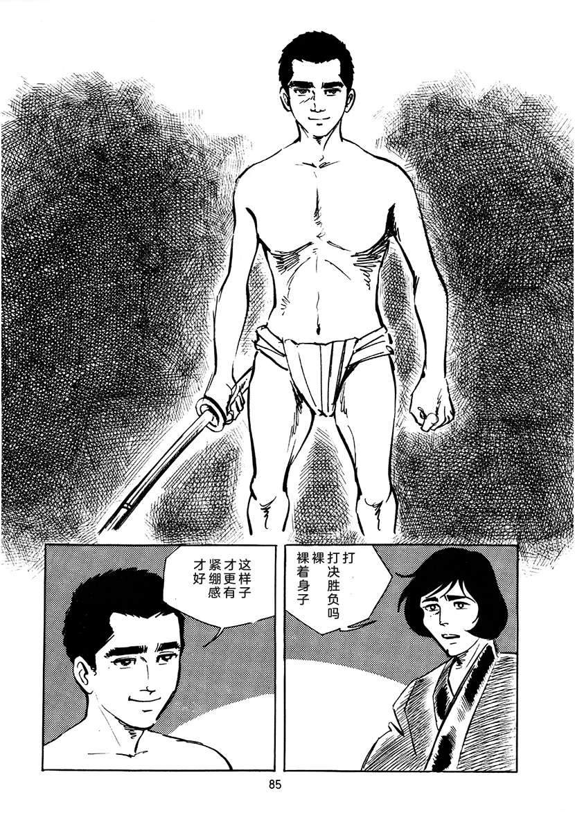 高校生无赖控 第4卷 第419页