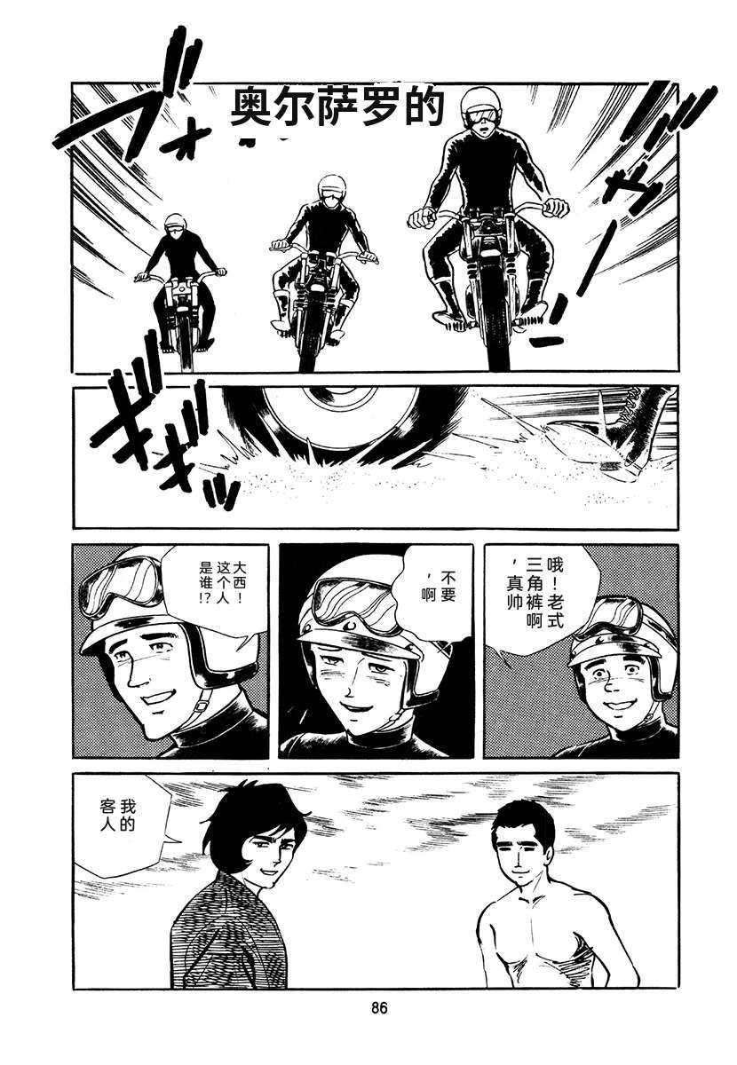 高校生无赖控 第4卷 第420页