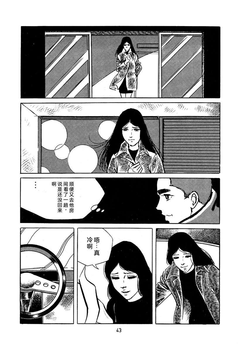 高校生无赖控 第4卷 第43页