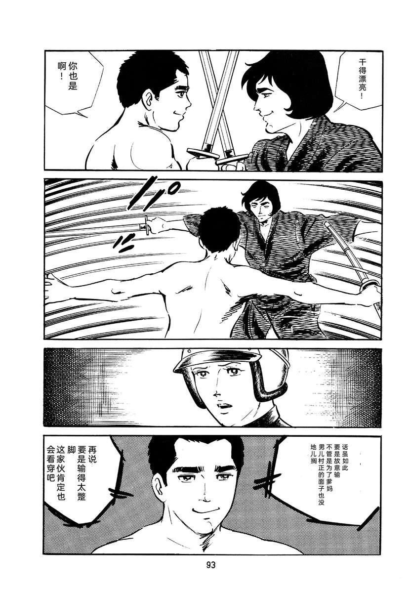 高校生无赖控 第4卷 第427页