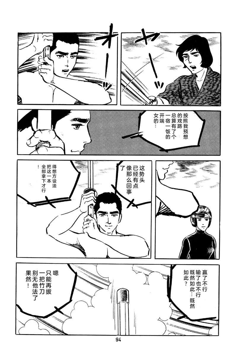 高校生无赖控 第4卷 第428页