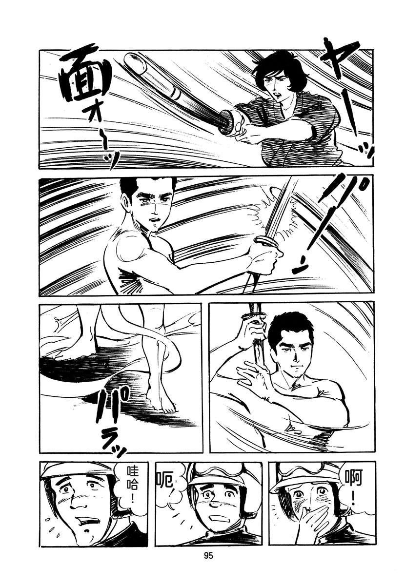 高校生无赖控 第4卷 第429页