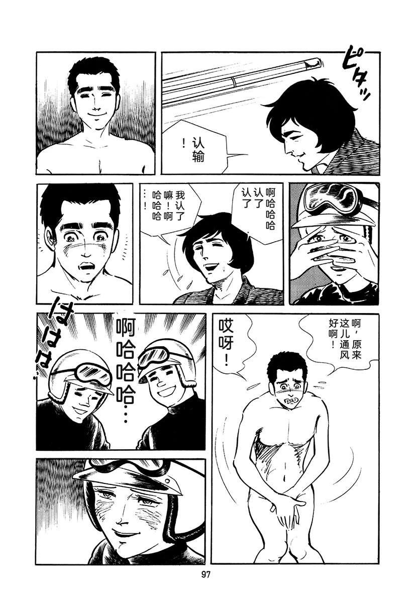 高校生无赖控 第4卷 第431页