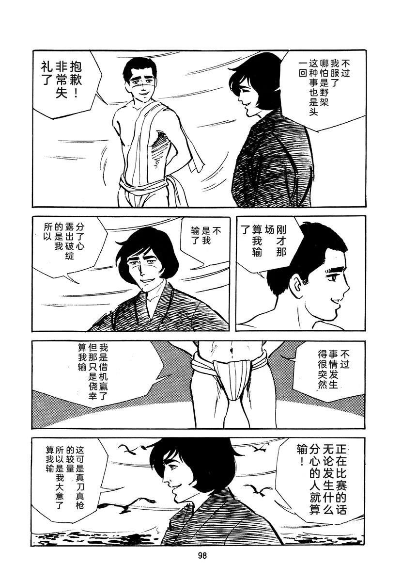 高校生无赖控 第4卷 第432页