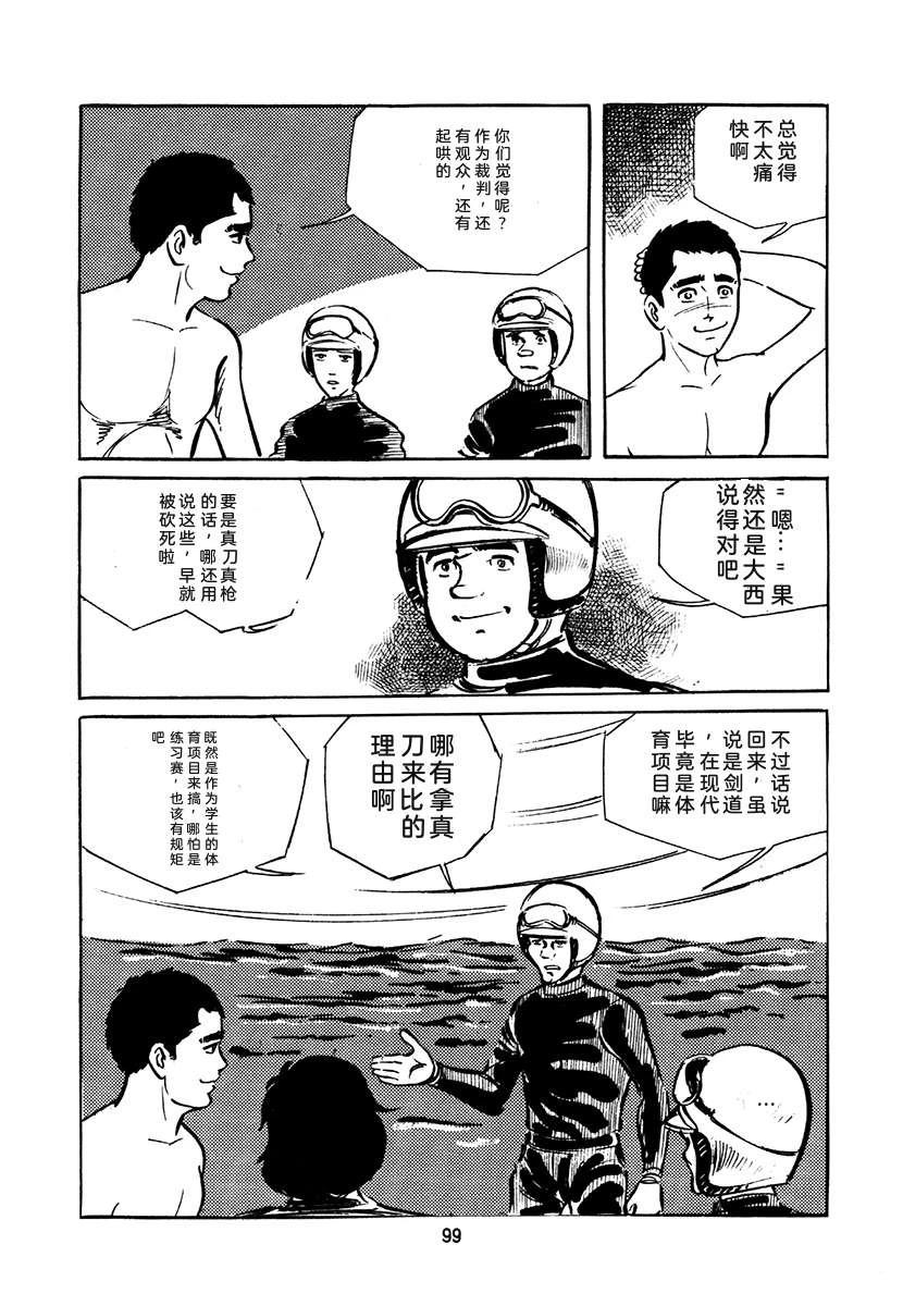 高校生无赖控 第4卷 第433页