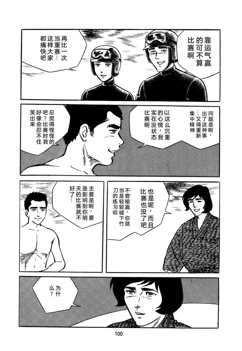 高校生无赖控 第4卷 第434页