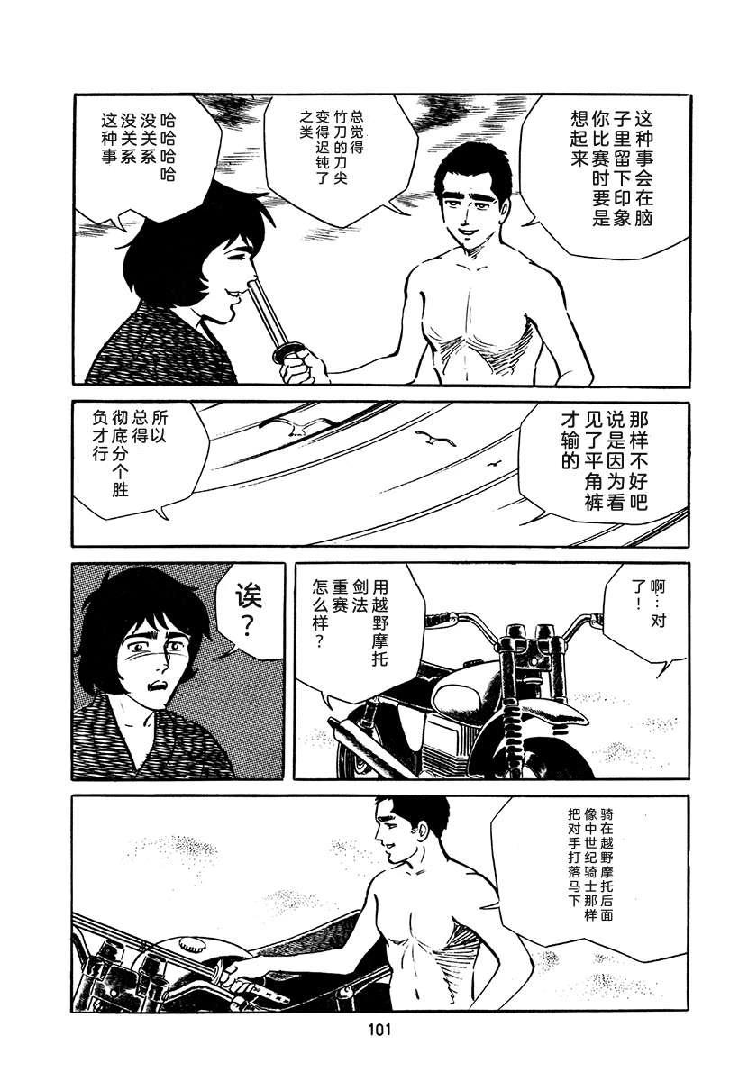 高校生无赖控 第4卷 第435页