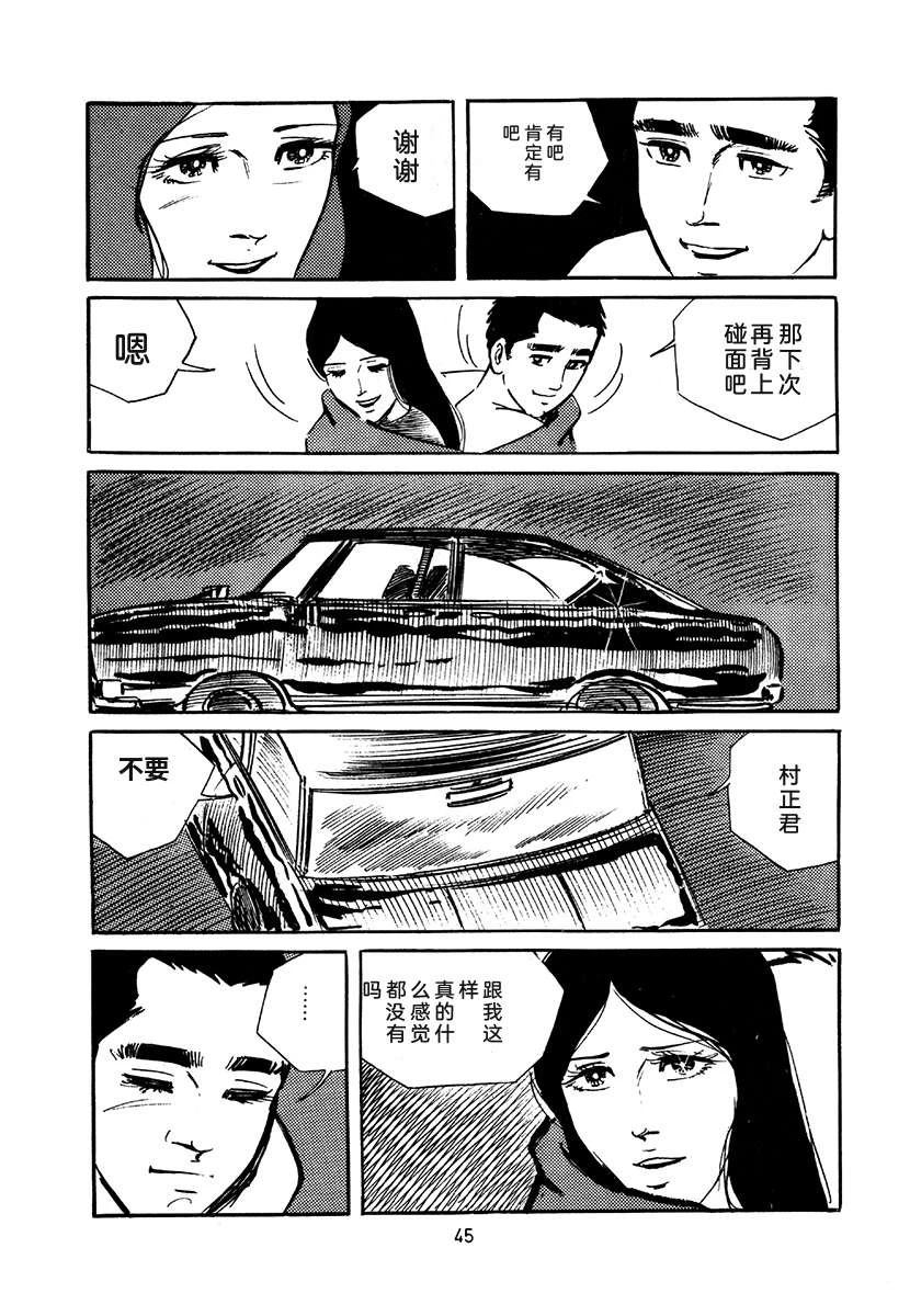 高校生无赖控 第4卷 第45页