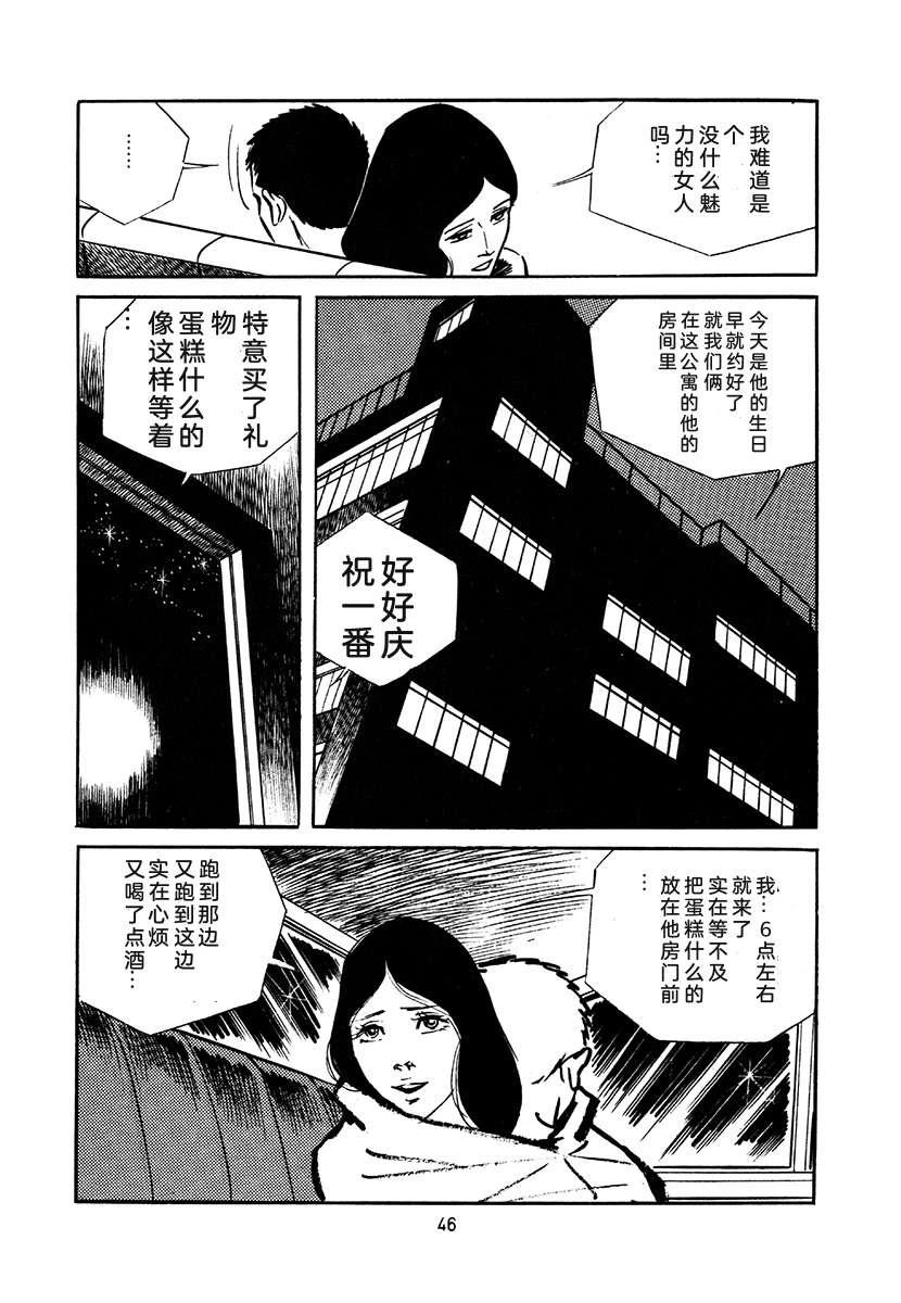 高校生无赖控 第4卷 第46页