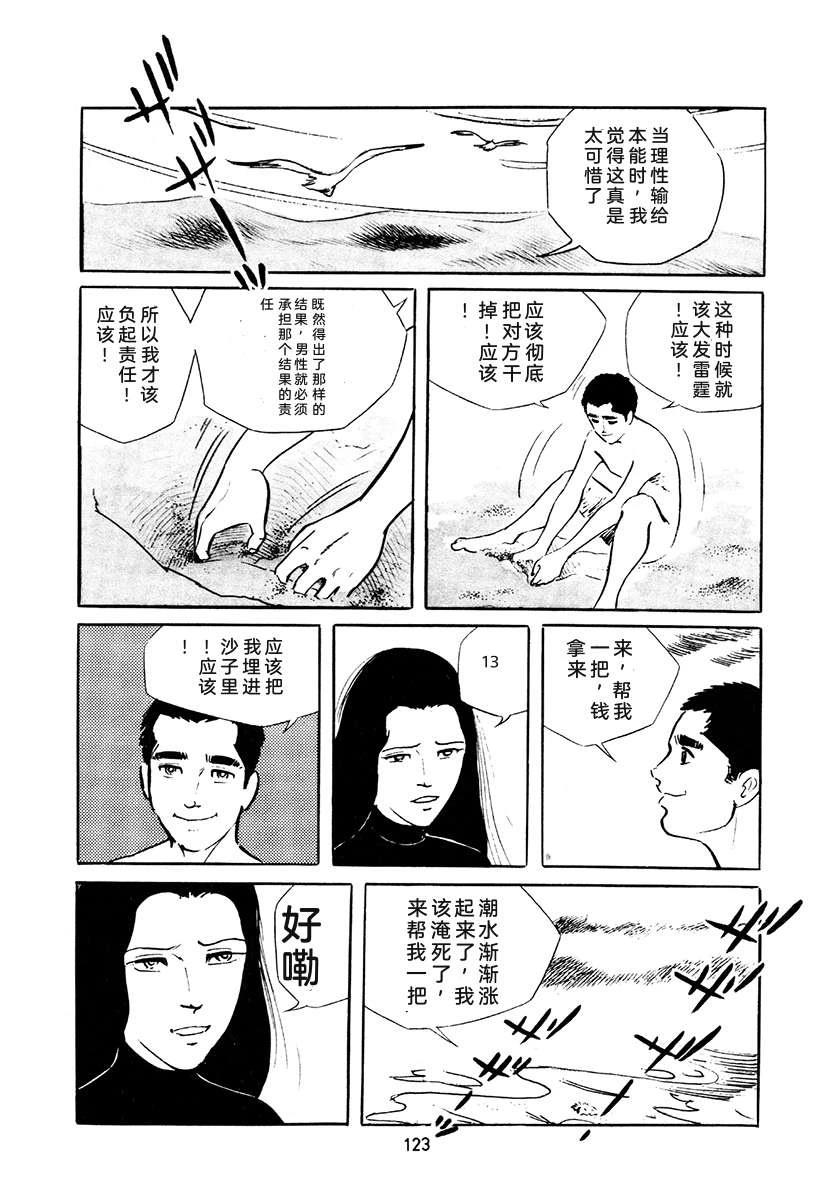高校生无赖控 第4卷 第457页