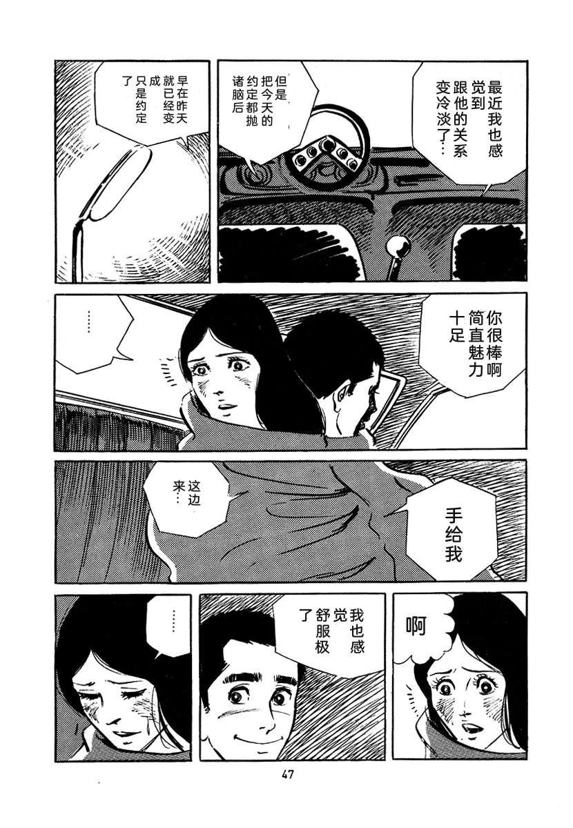 高校生无赖控 第4卷 第47页