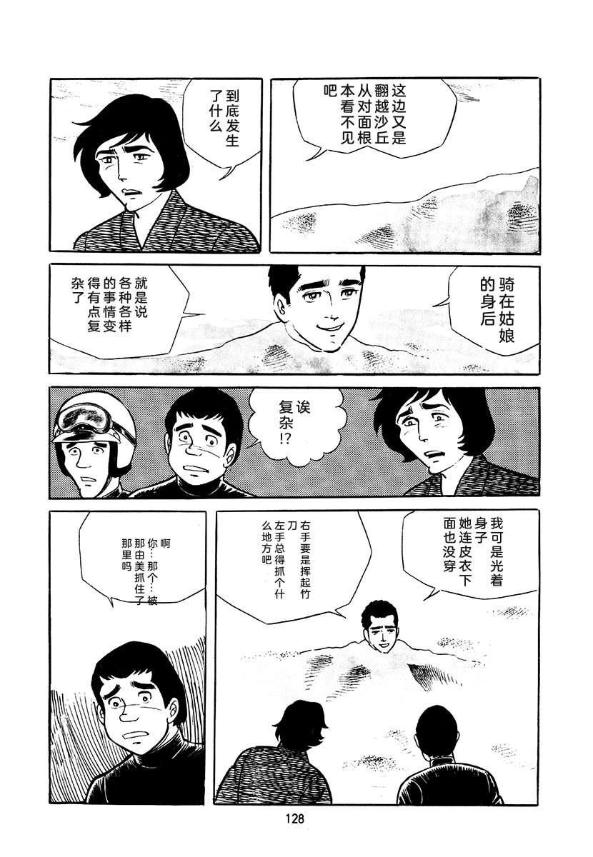 高校生无赖控 第4卷 第462页