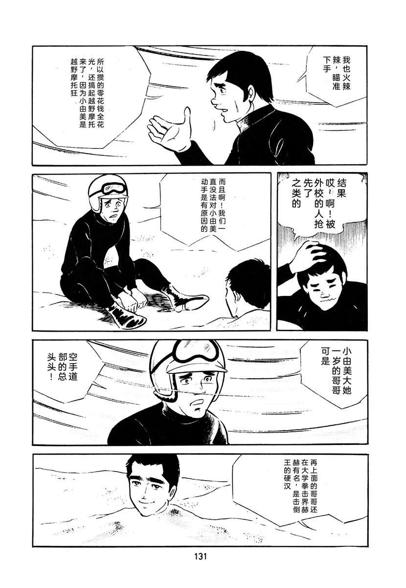 高校生无赖控 第4卷 第465页