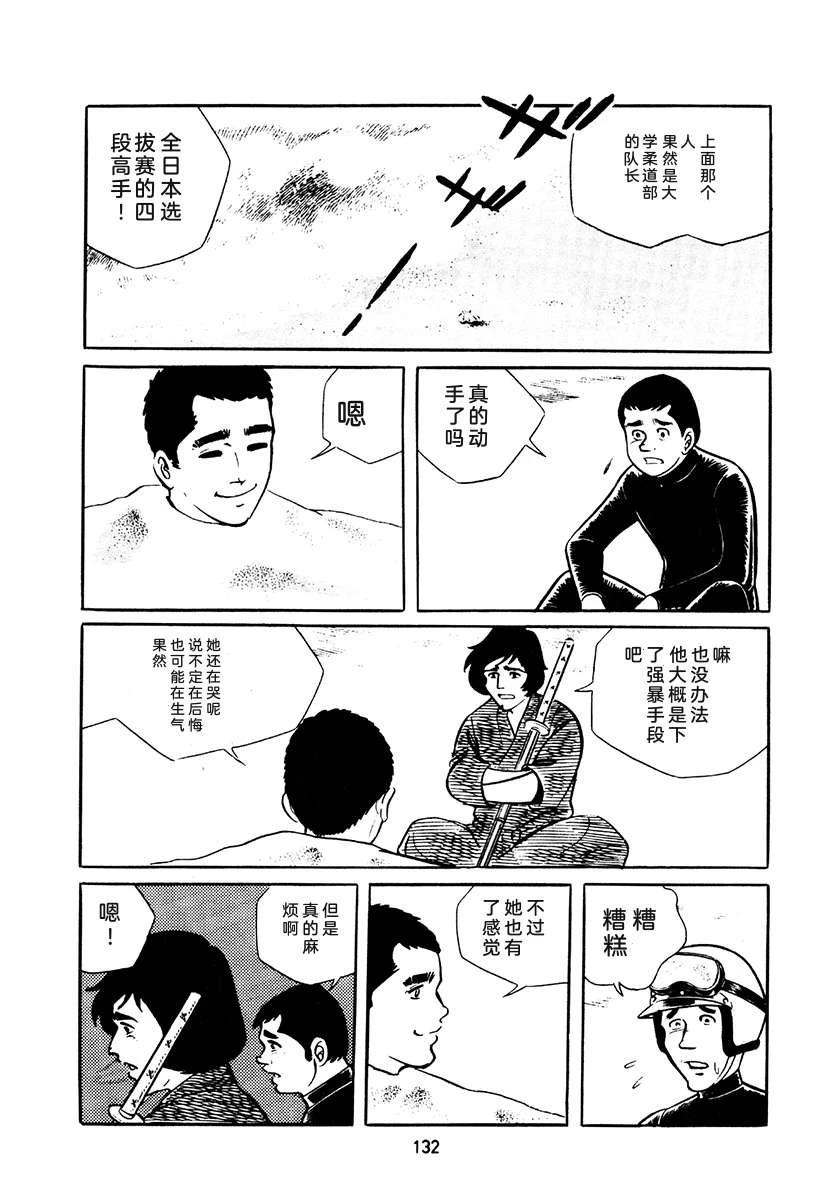 高校生无赖控 第4卷 第466页