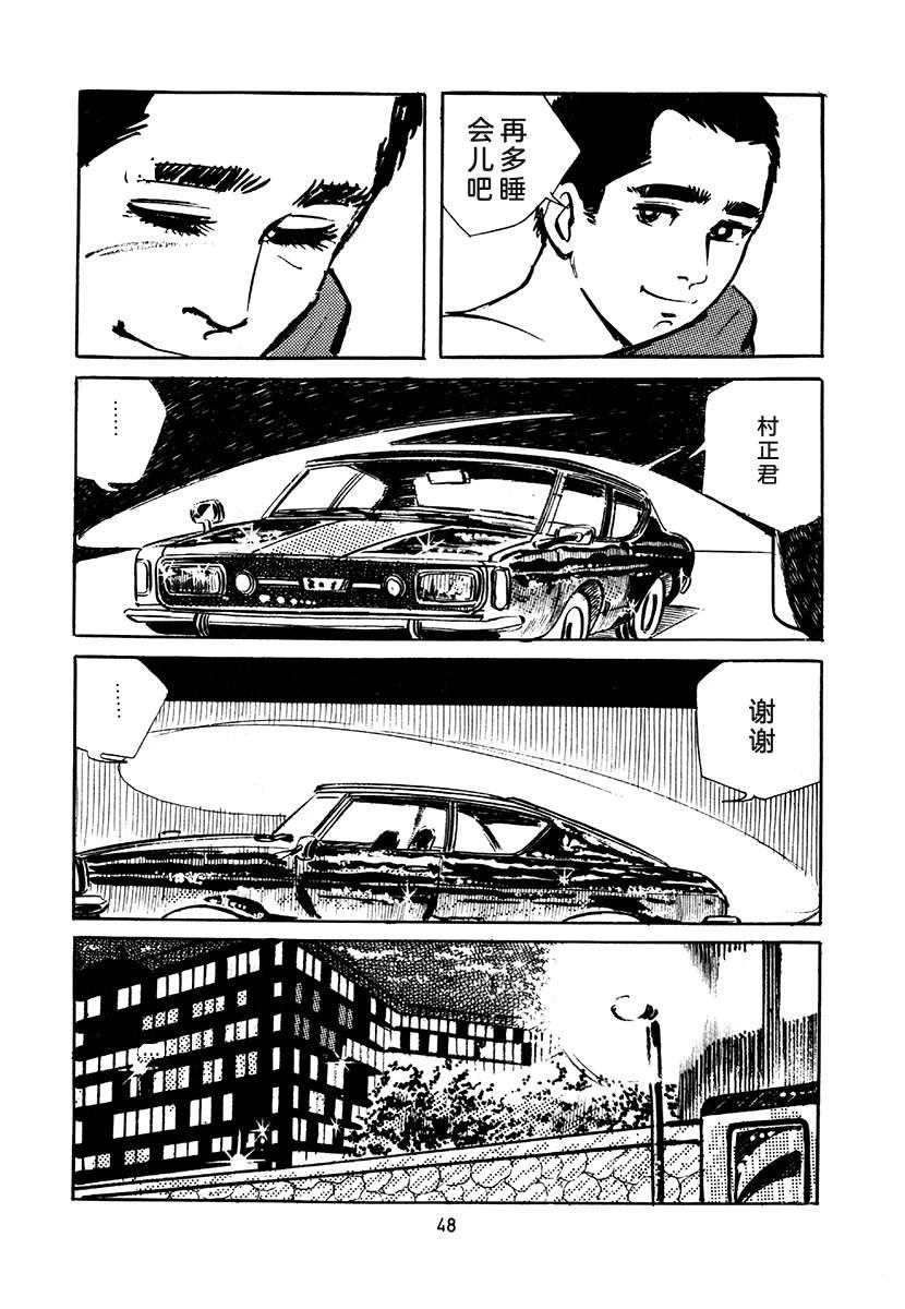 高校生无赖控 第4卷 第48页