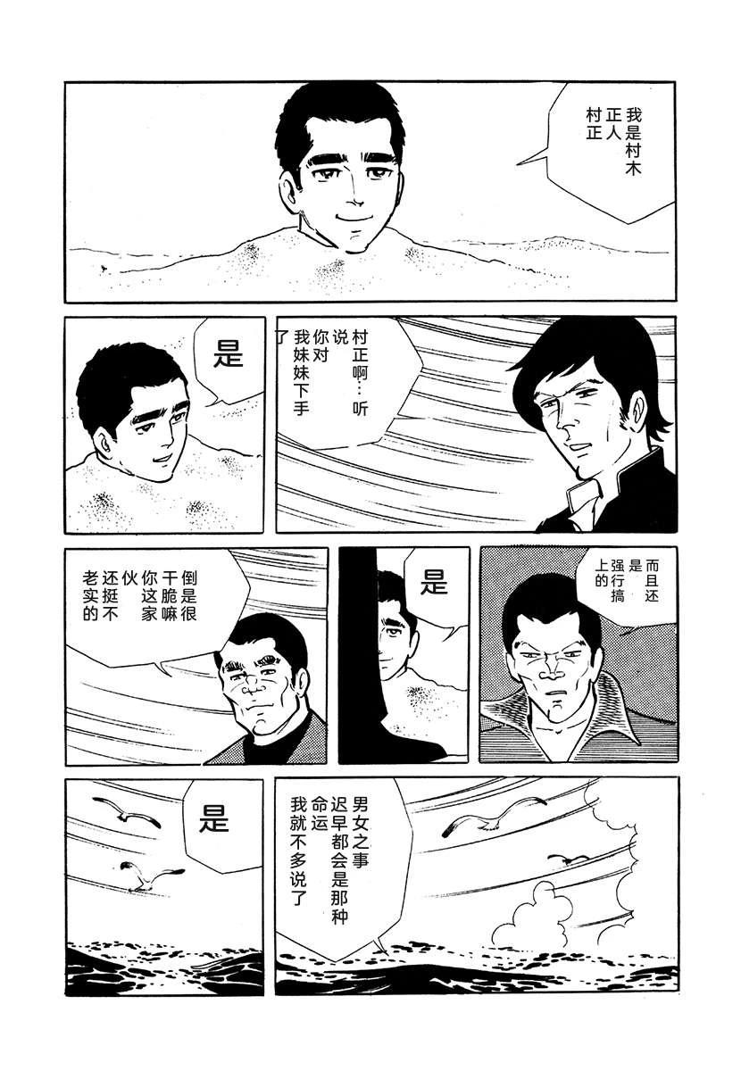 高校生无赖控 第4卷 第485页