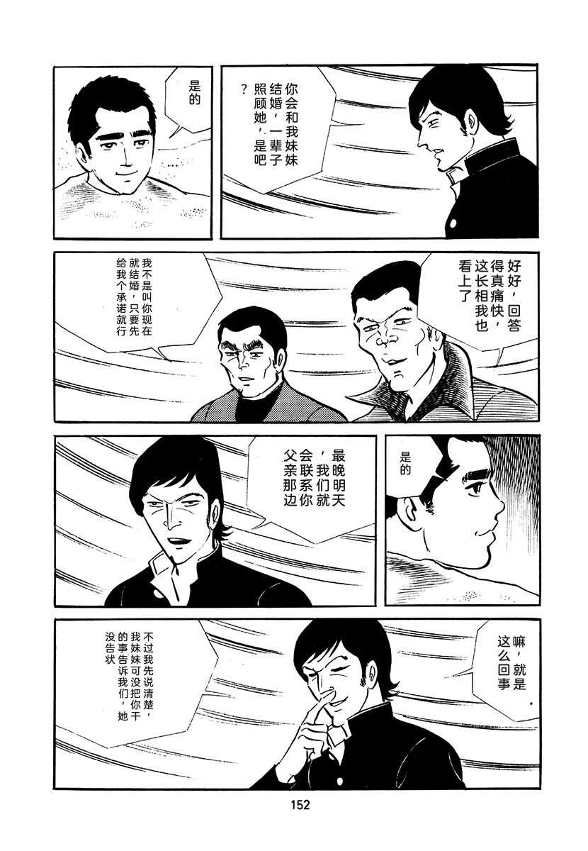 高校生无赖控 第4卷 第486页