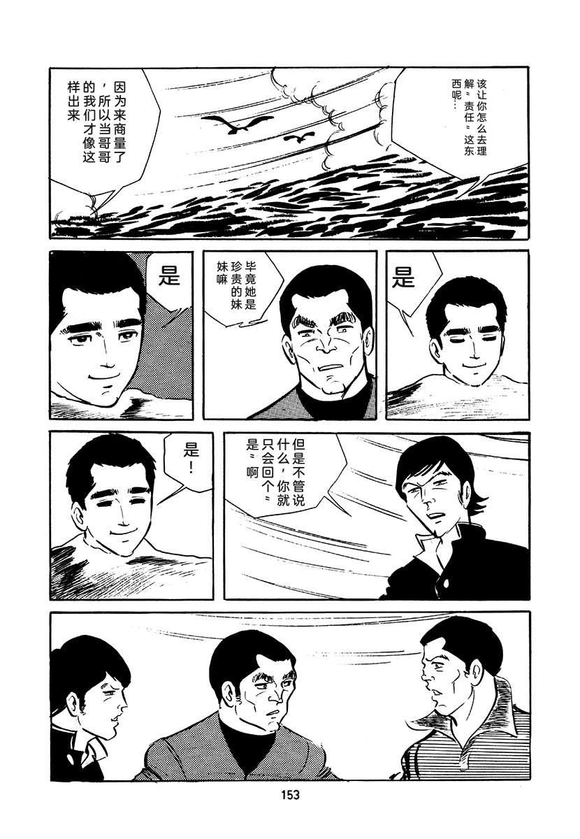 高校生无赖控 第4卷 第487页