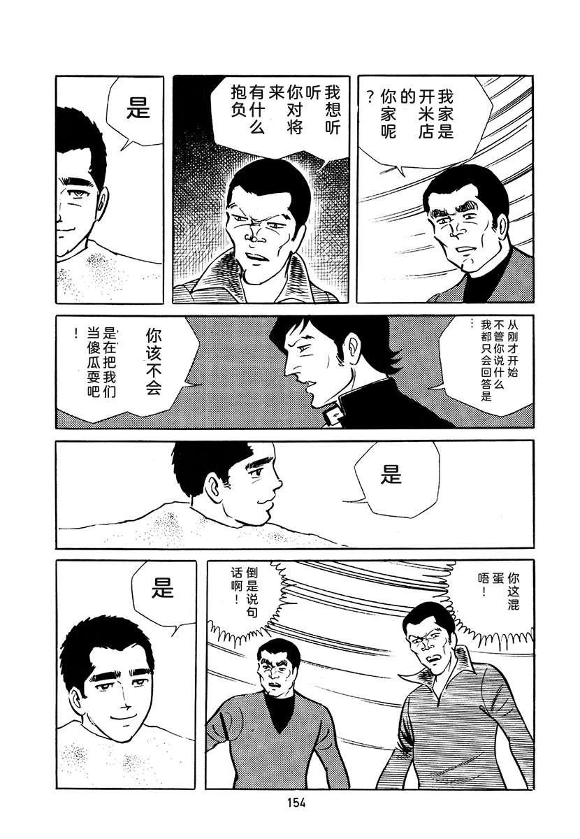 高校生无赖控 第4卷 第488页