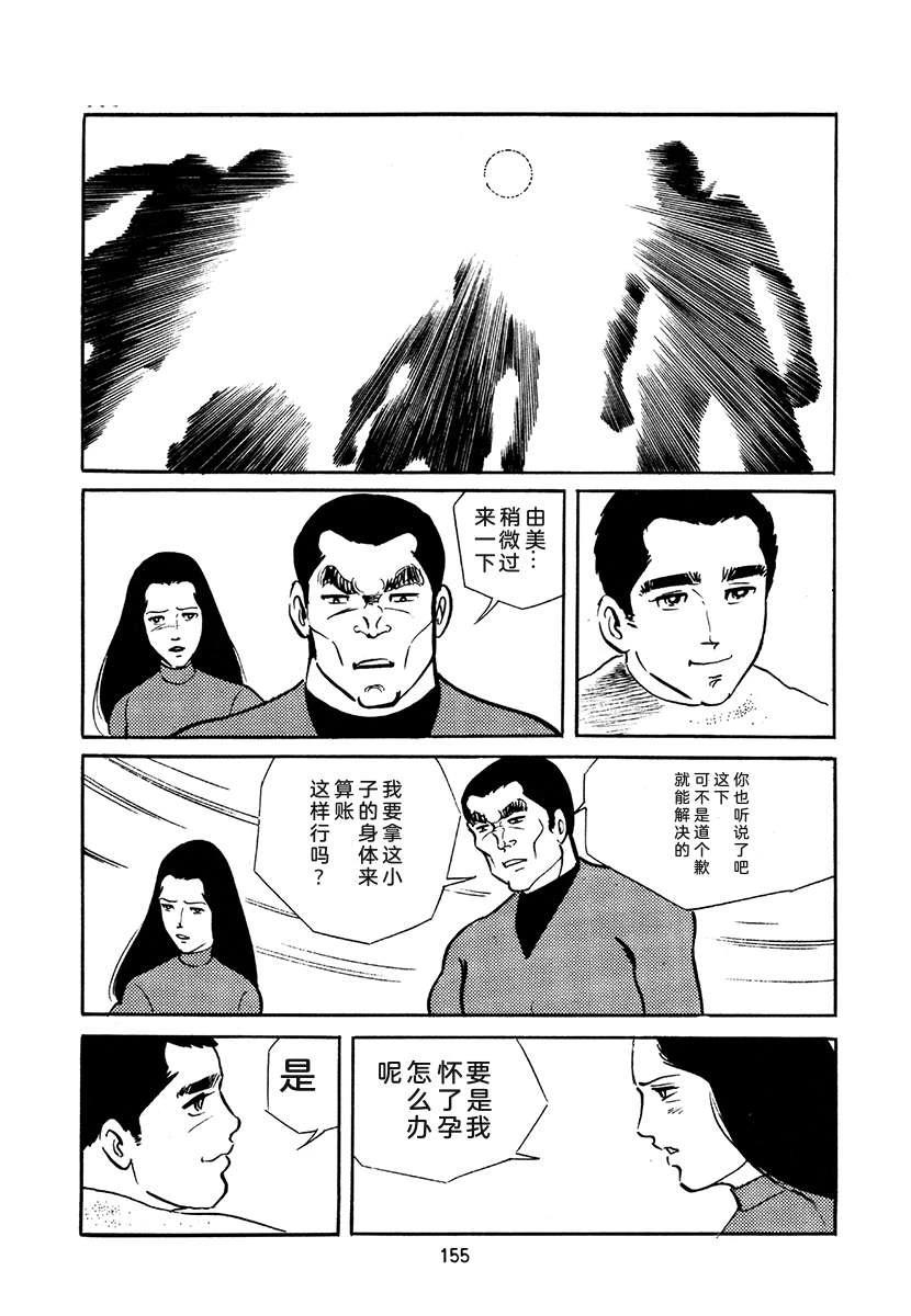 高校生无赖控 第4卷 第489页