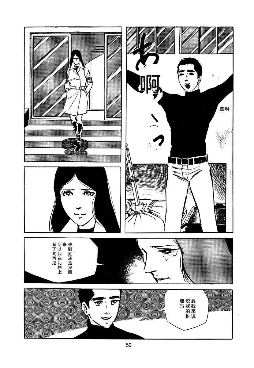 高校生无赖控 第4卷 第50页