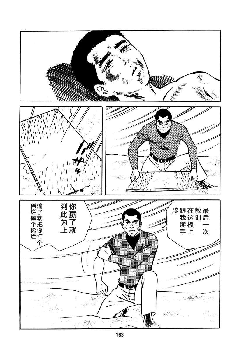 高校生无赖控 第4卷 第497页