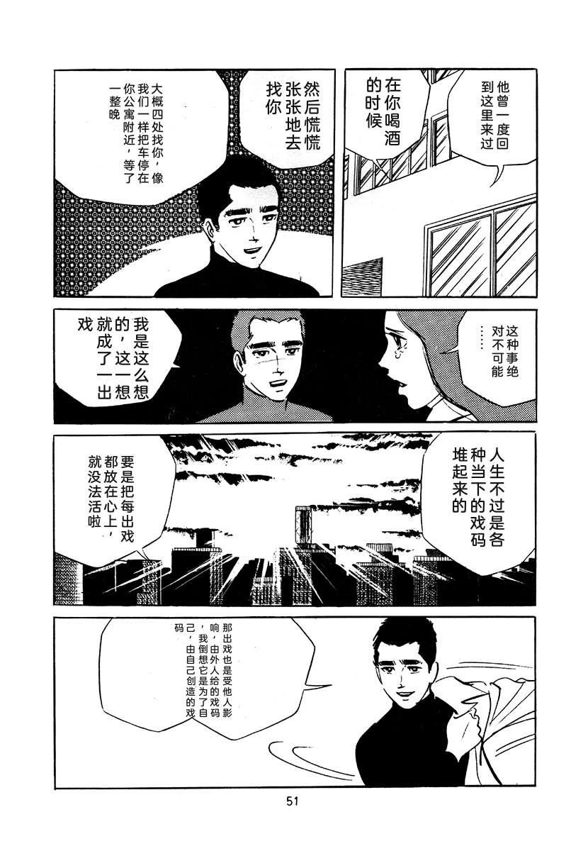 高校生无赖控 第4卷 第51页