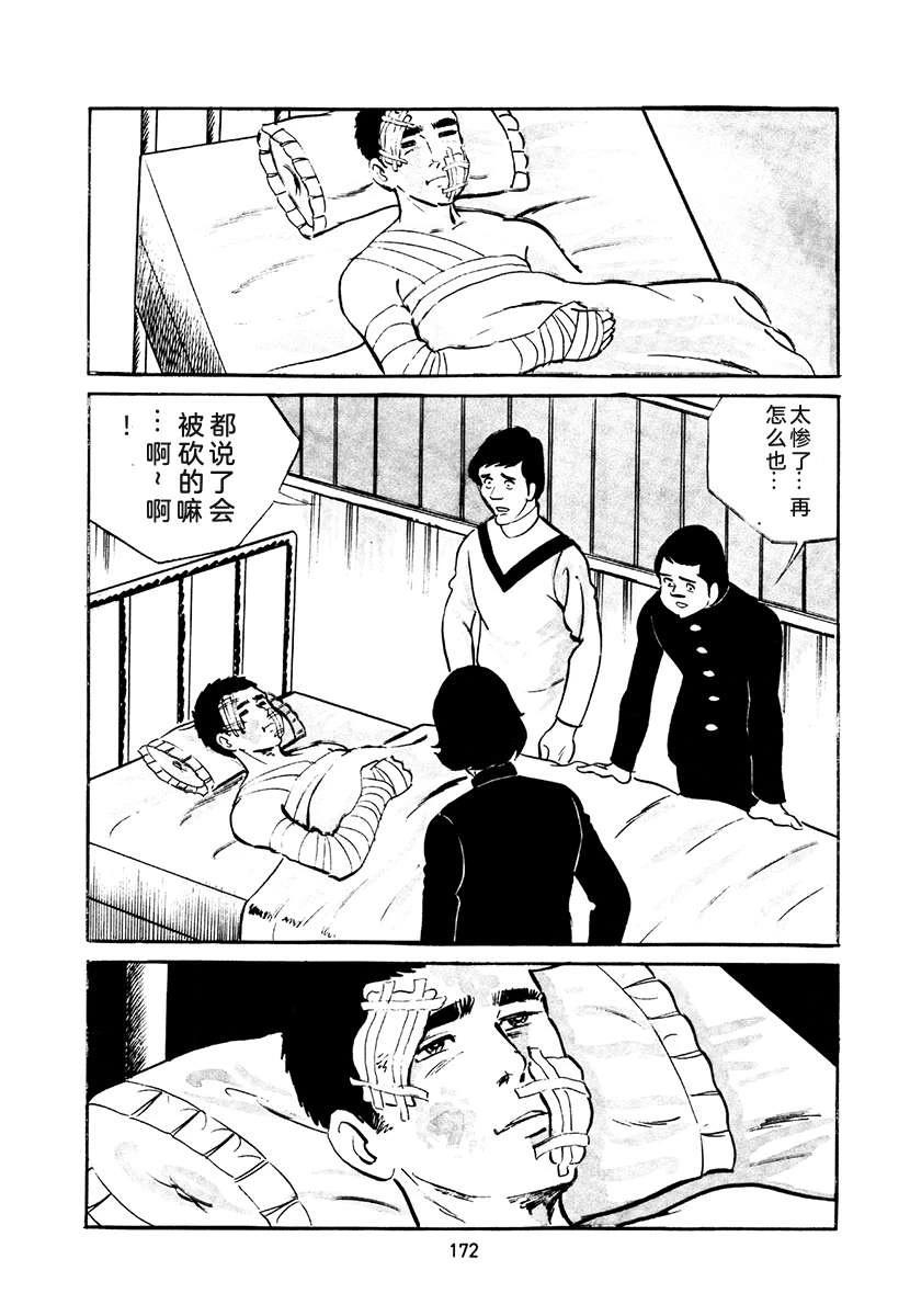 高校生无赖控 第4卷 第506页