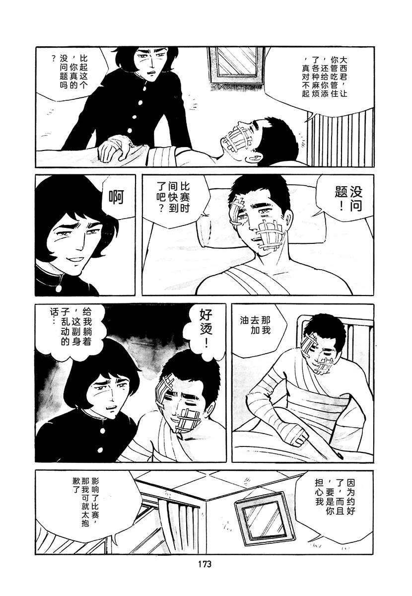高校生无赖控 第4卷 第507页