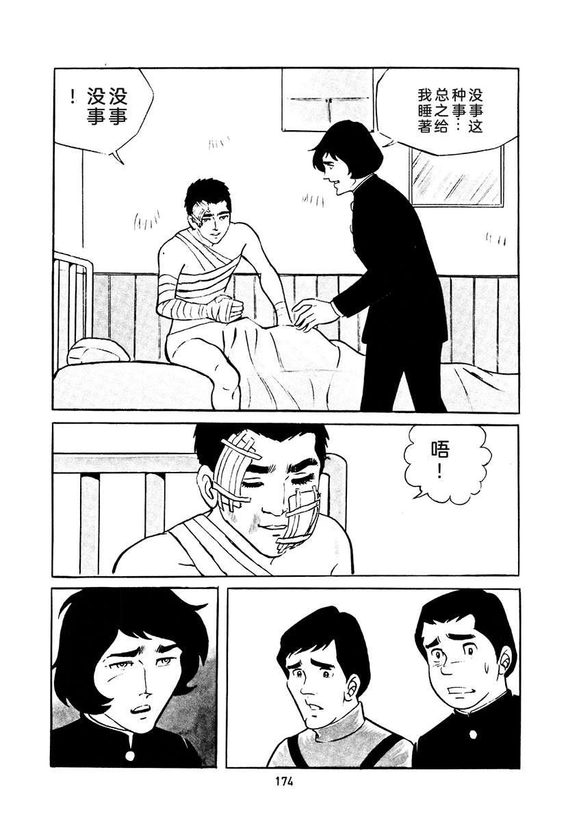 高校生无赖控 第4卷 第508页