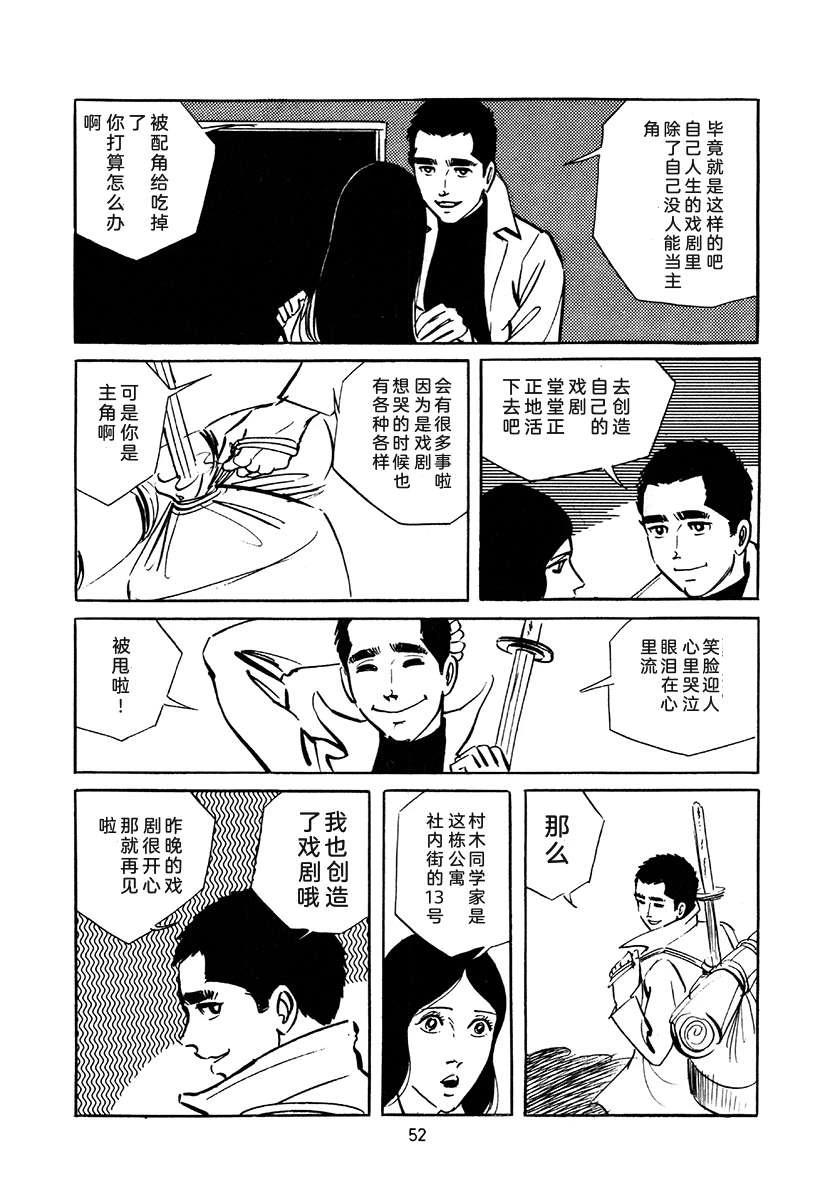 高校生无赖控 第4卷 第52页