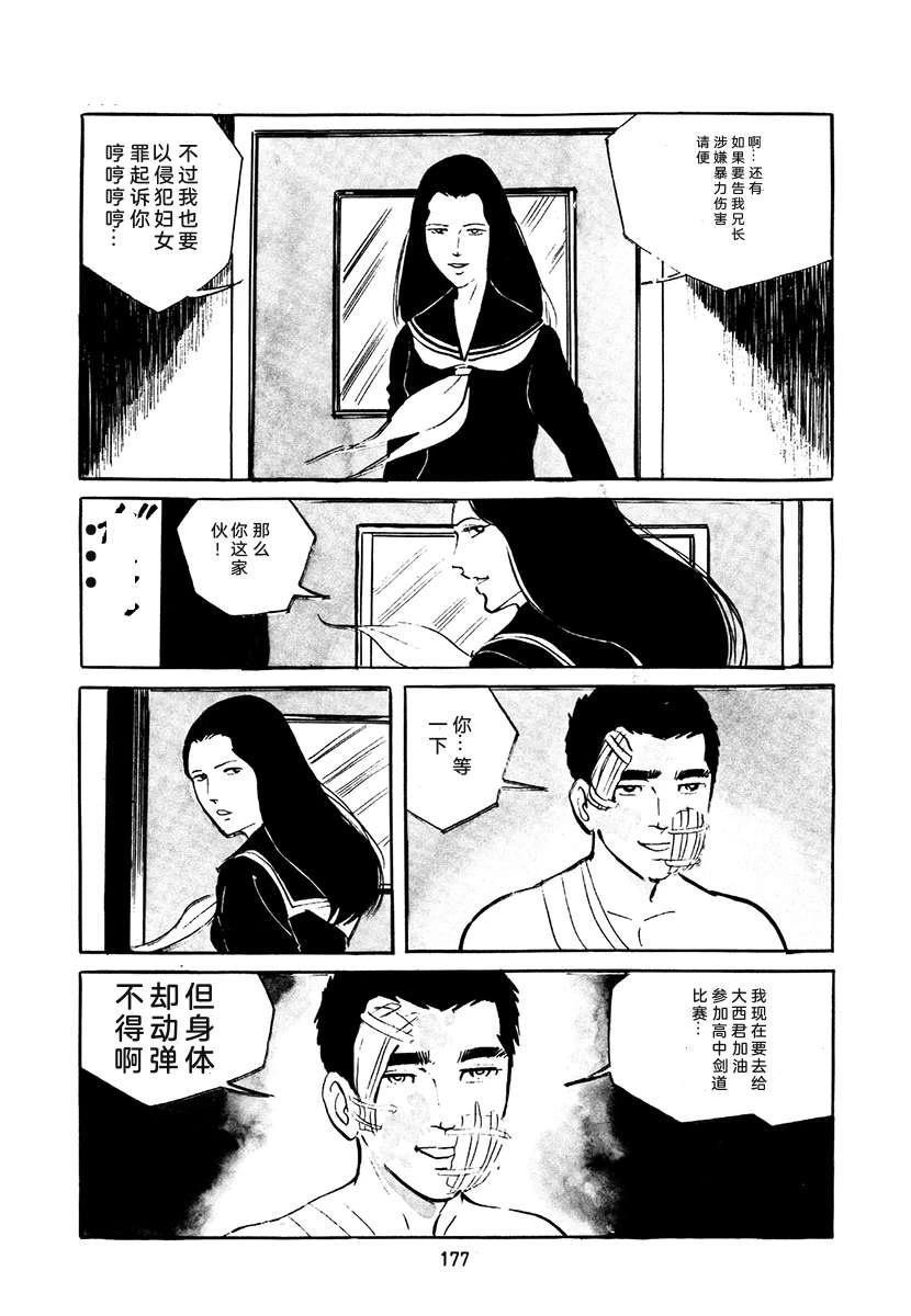 高校生无赖控 第4卷 第511页
