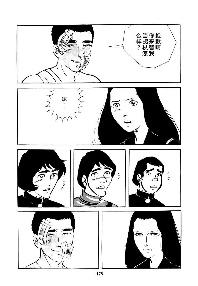 高校生无赖控 第4卷 第512页