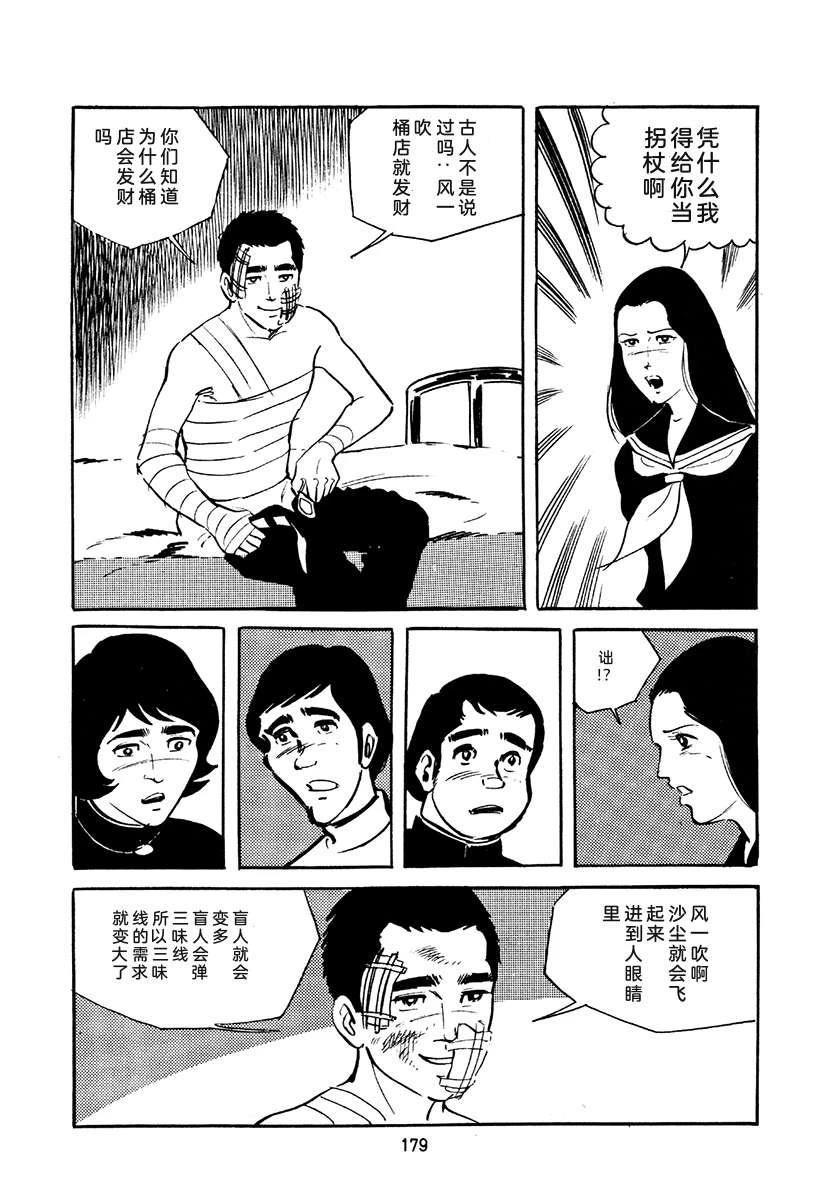 高校生无赖控 第4卷 第513页