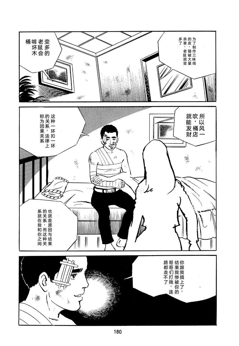 高校生无赖控 第4卷 第514页