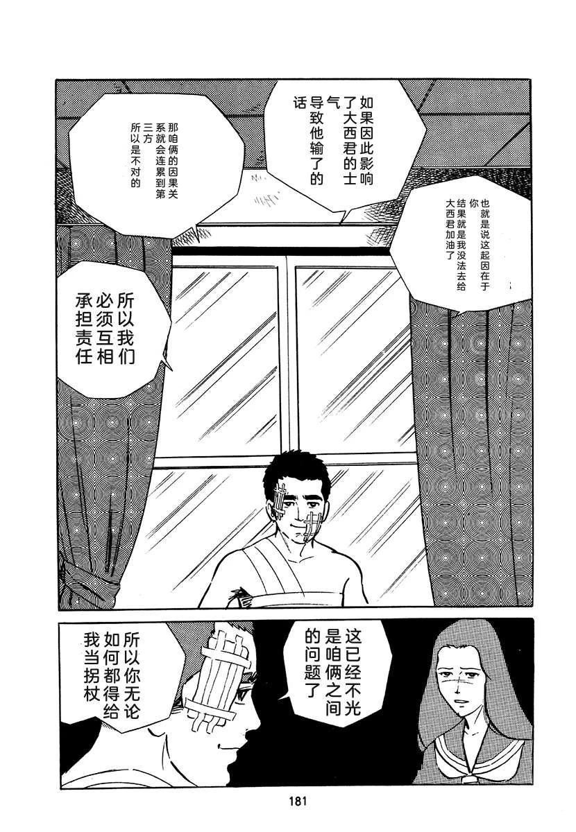 高校生无赖控 第4卷 第515页