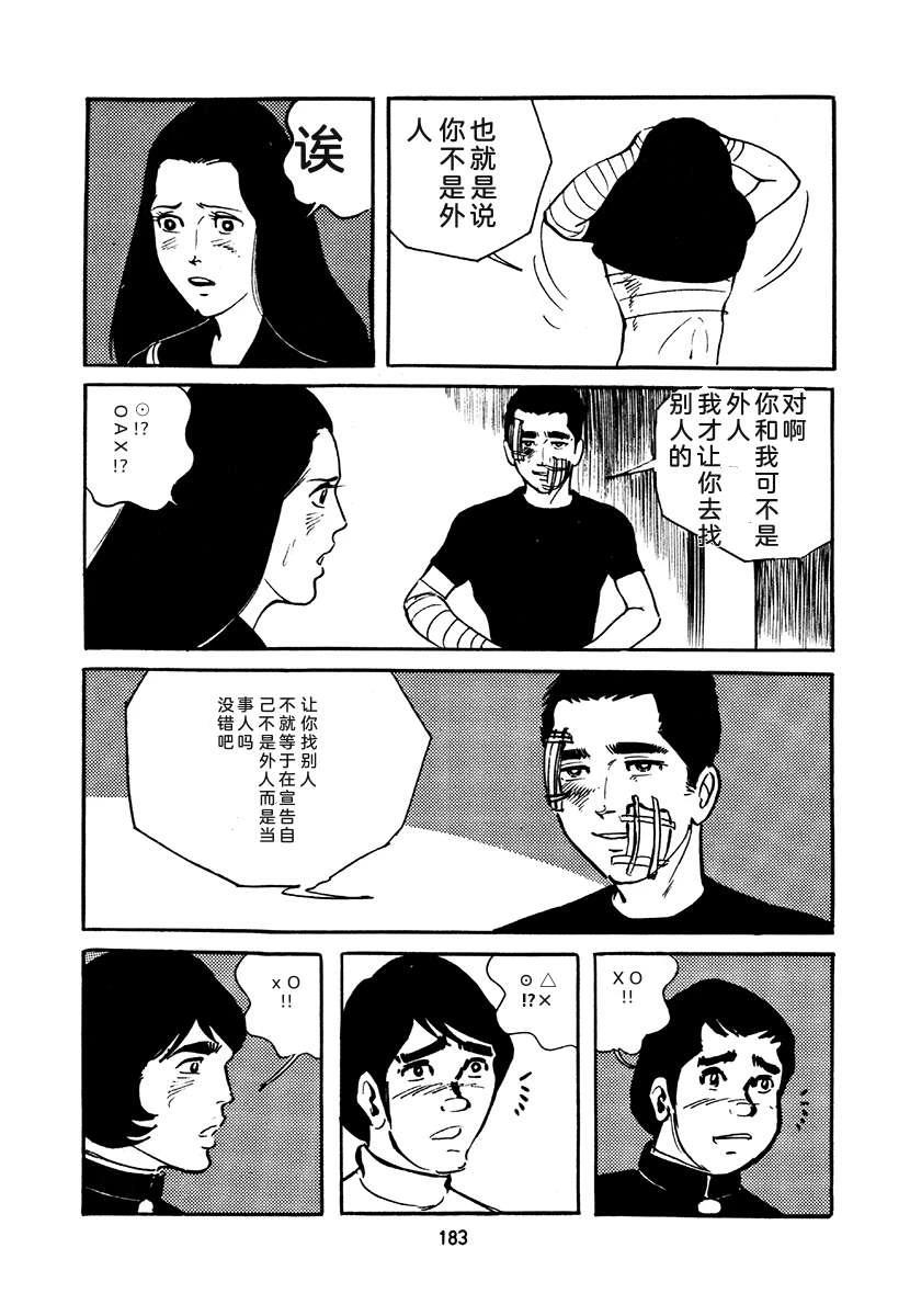 高校生无赖控 第4卷 第517页