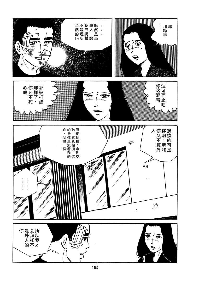 高校生无赖控 第4卷 第518页