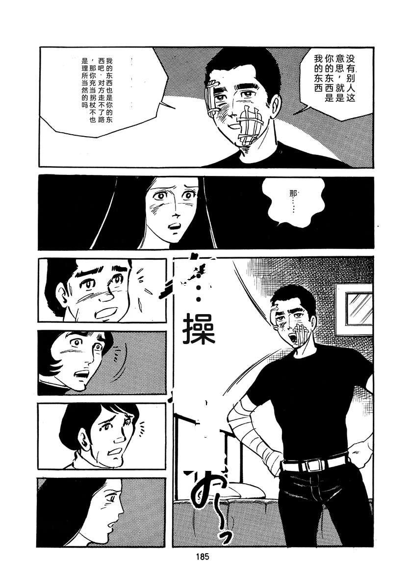 高校生无赖控 第4卷 第519页