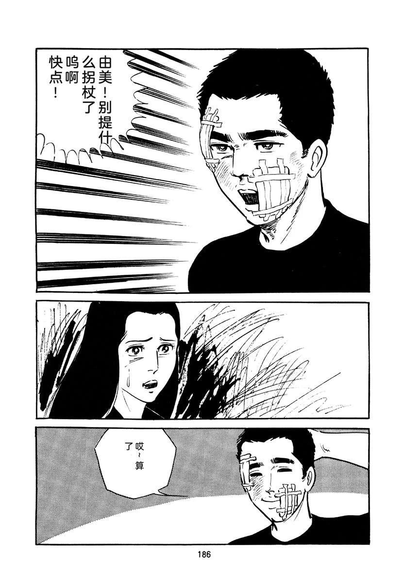 高校生无赖控 第4卷 第520页