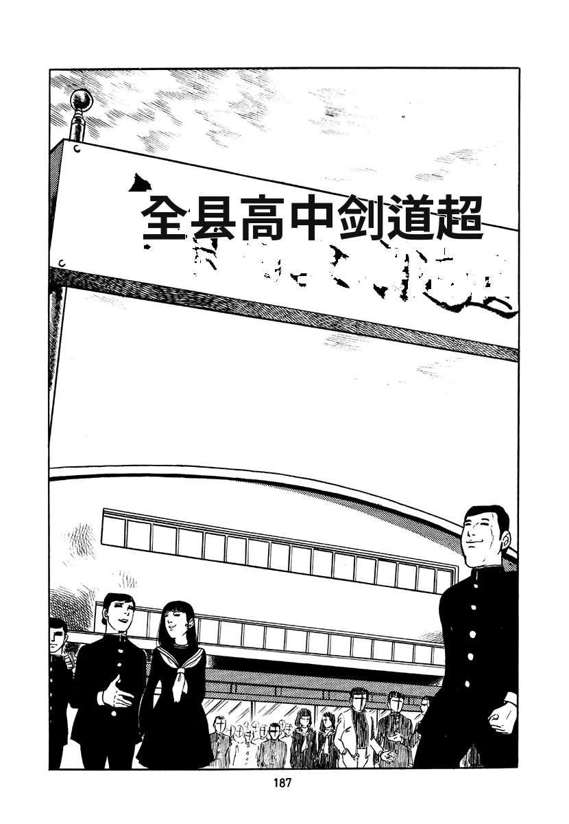 高校生无赖控 第4卷 第521页