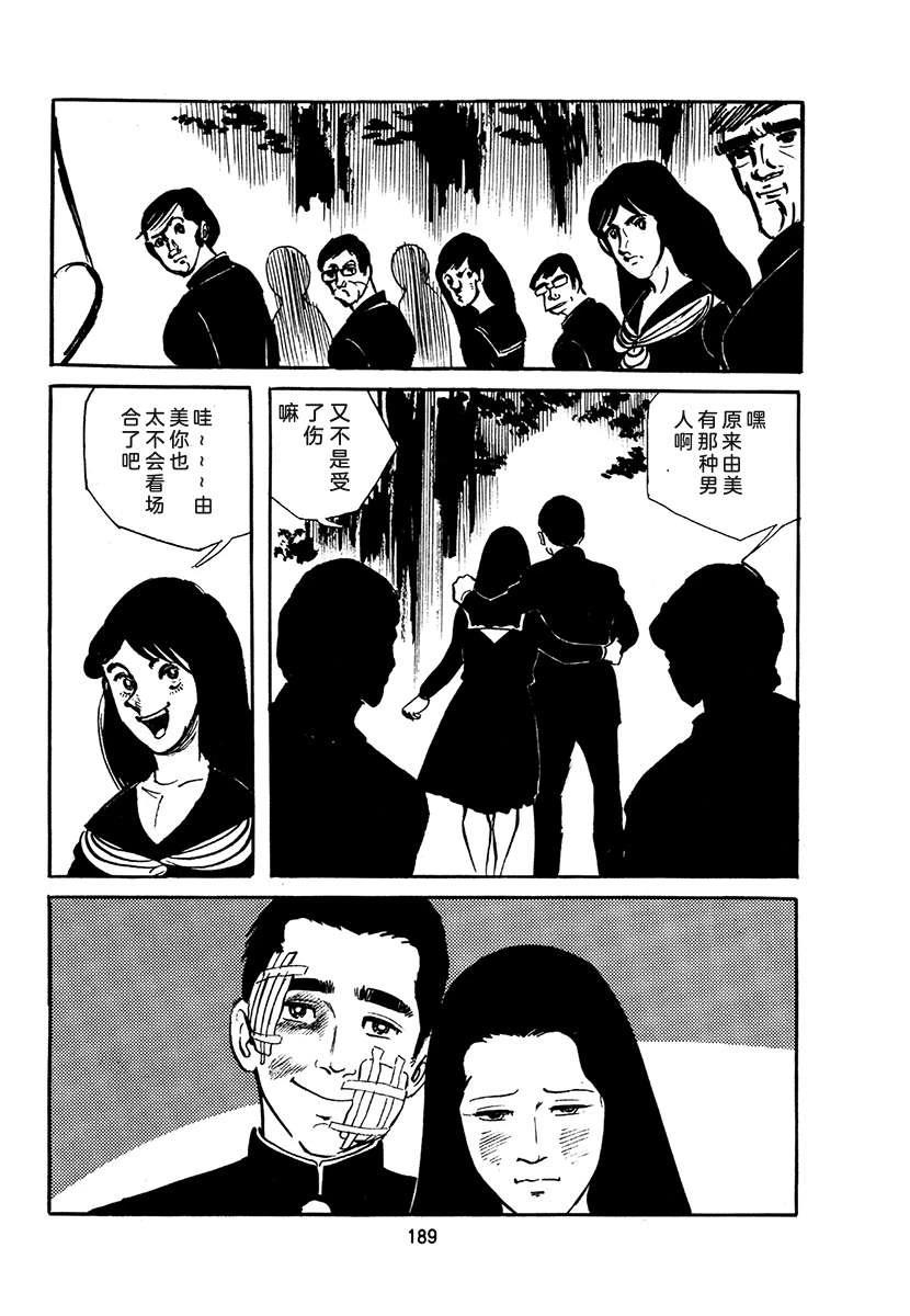 高校生无赖控 第4卷 第523页